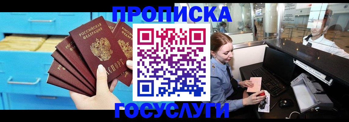 прописка в квартире в Кушве